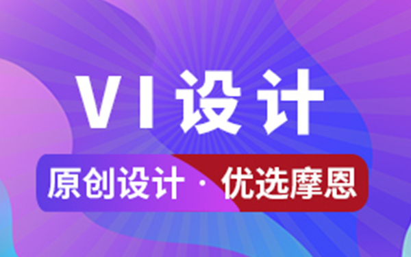企業VI設計的實施步驟
